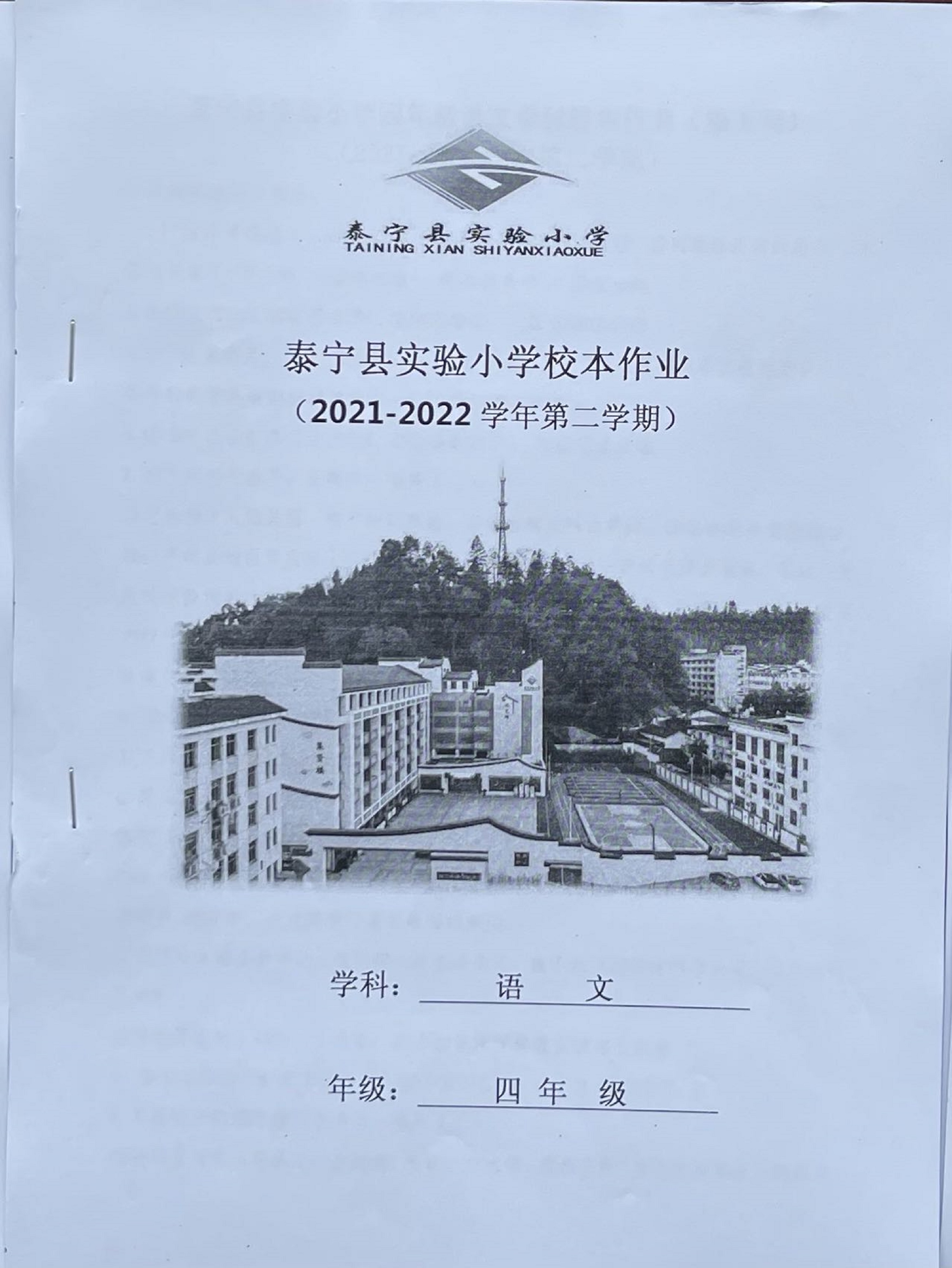 校本作业设计