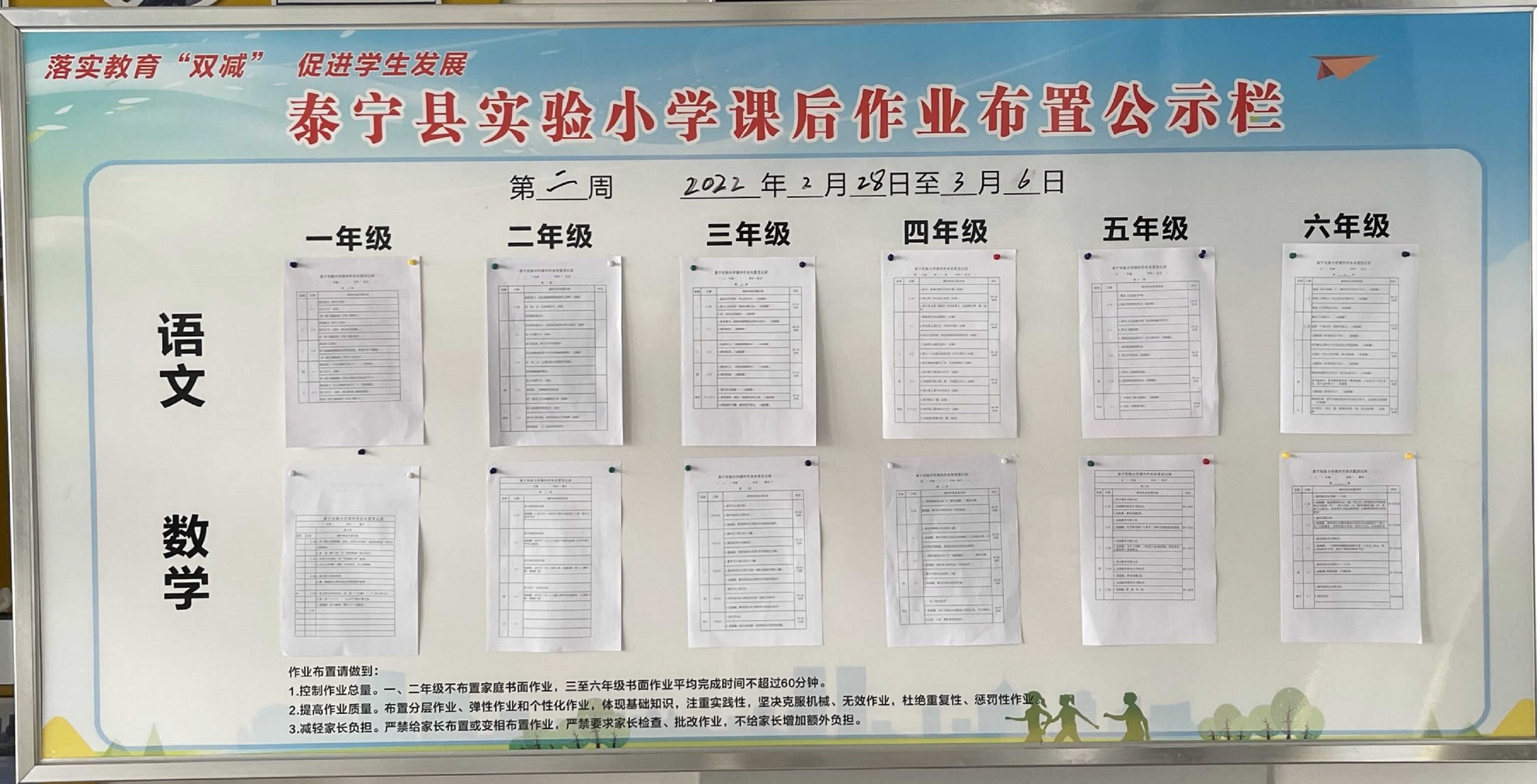 每日作业分层并公示
